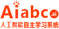 Aiabc人工智能自主学习系统